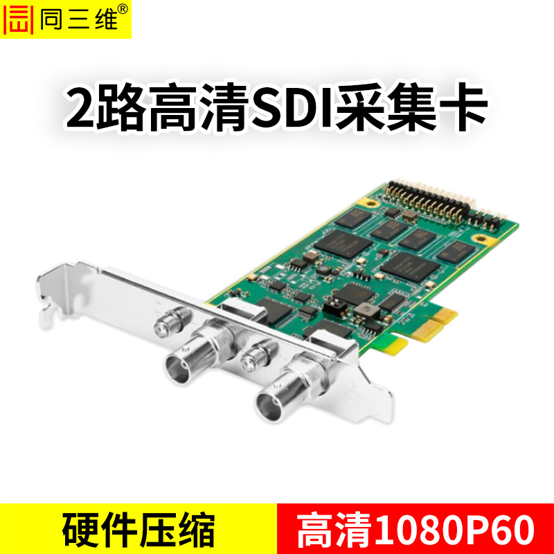 T410S2雙路SDI高清硬壓采集卡