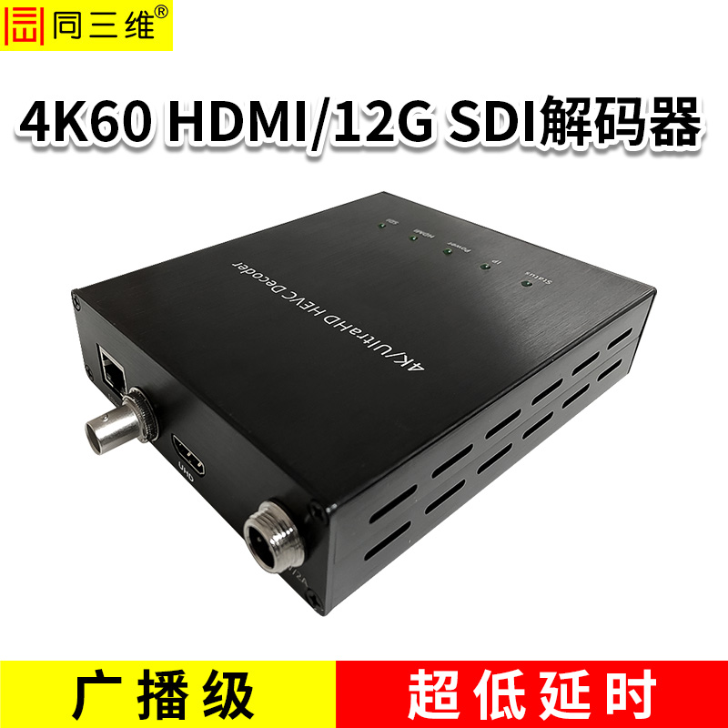 同三維T80008JEHS-4K60  4K60HDMI或12G SDI工業(yè)級超低延時解碼器