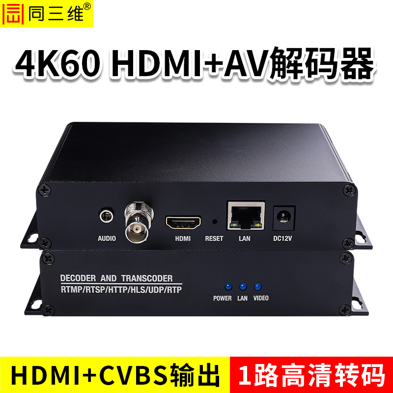 同三維T80004JEHA-4K60  4K60HDMI解碼器