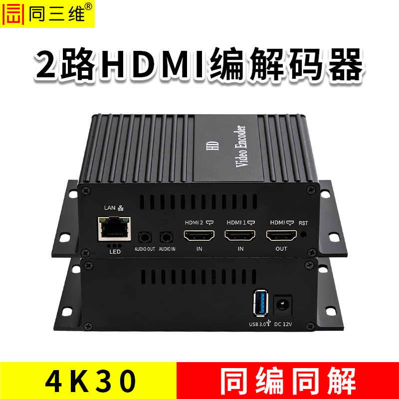 同三維T80004EH2H1-4K30  2路4K30 HDMI編解碼器，4K多功能媒體終端