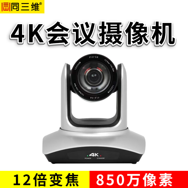 S40-12K超高清12倍變焦4K攝像機(jī)