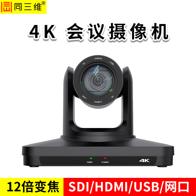 同三維S20K-HS  4K超高清多接口攝像機