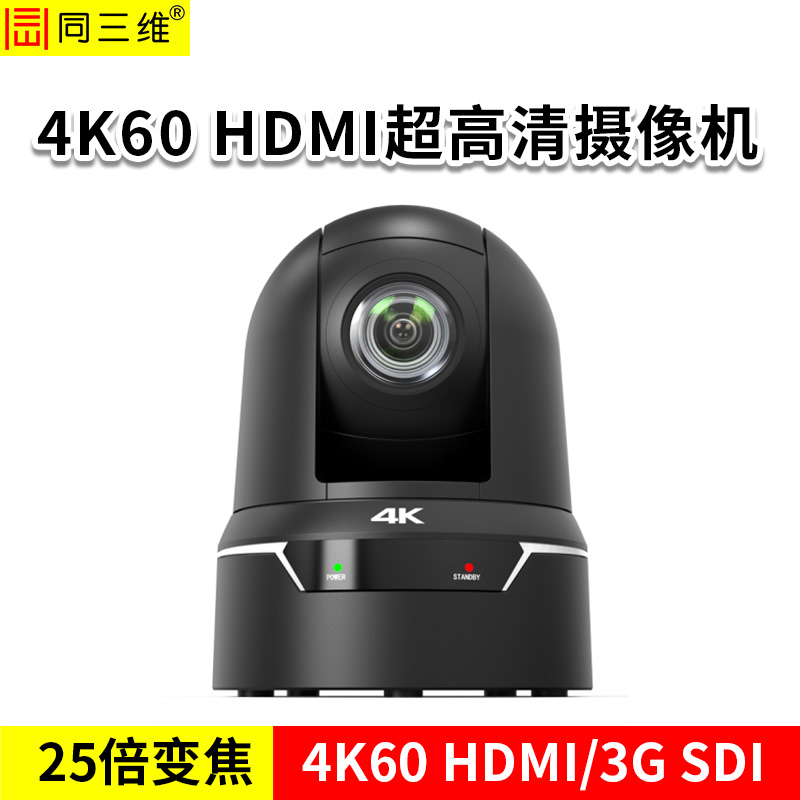 同三維TS871-25HS-H-4K60   4K60HDMI/3G-SDI攝像機