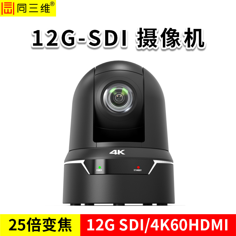 同三維TS871-25HS-4K60  12G SDI 廣電級PTZ攝像機(jī)