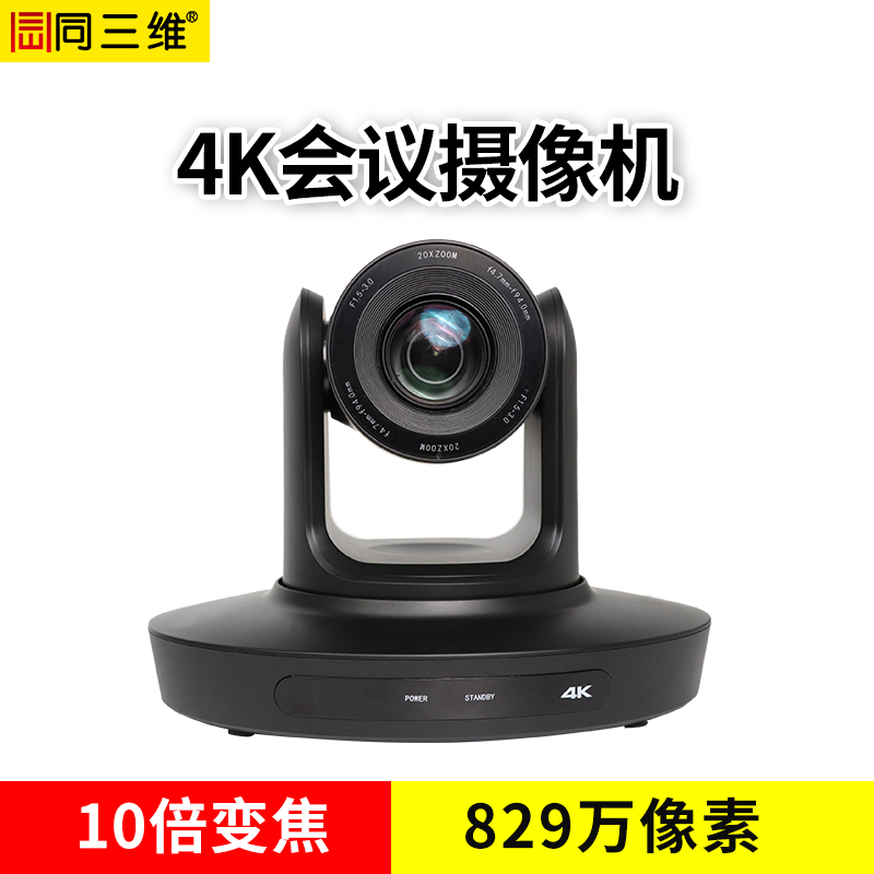 同三維TS845HU系列4K攝像機