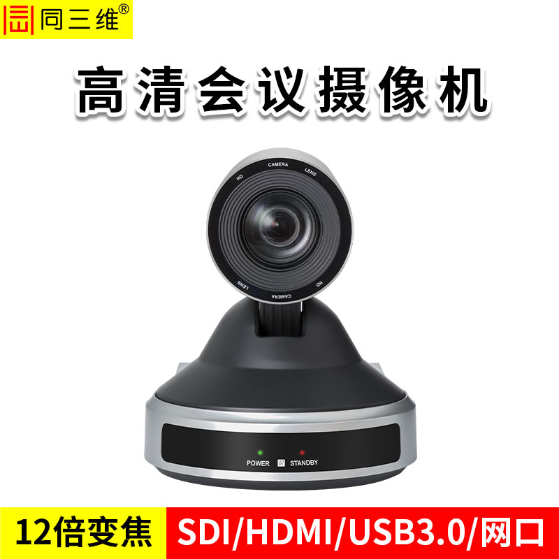 同三維S91-HS 12/20倍多接口高清攝像機(jī)