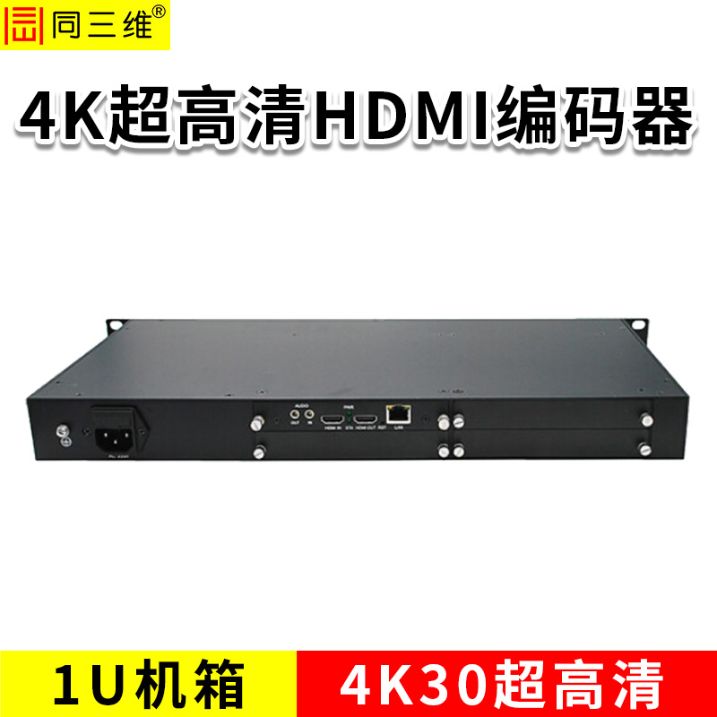 同三維T80001EHLP-1U 1U機(jī)箱HDMI編碼器