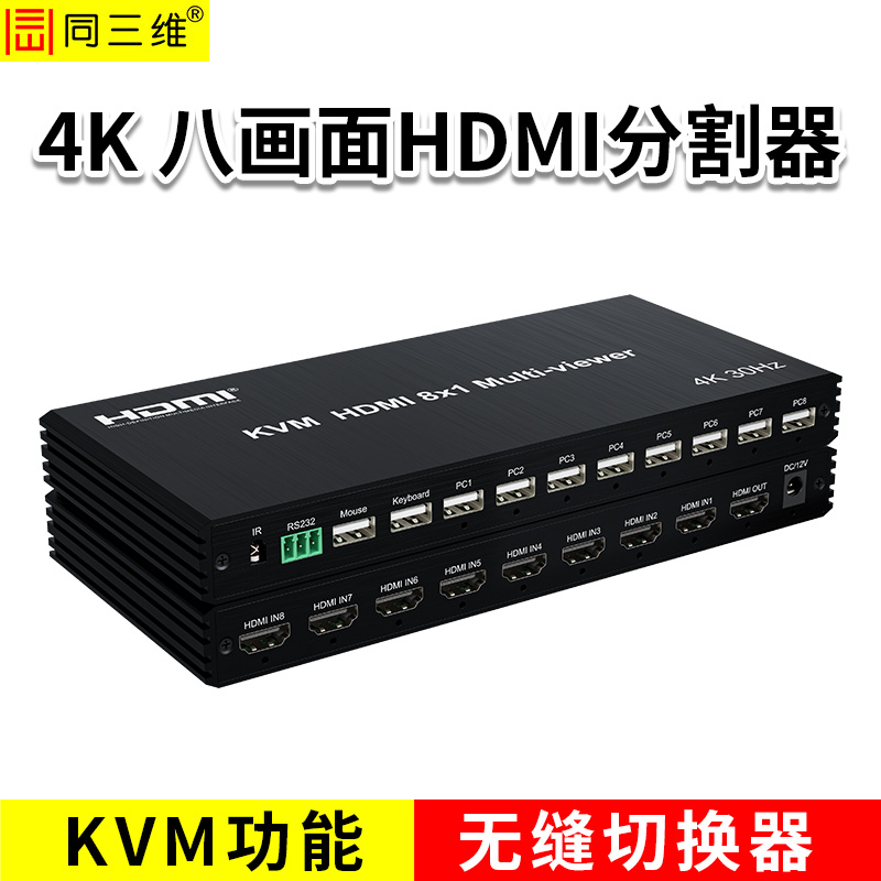  同三維T9001-H81K  4K30 KVM HDMI 8X1八畫面分割器