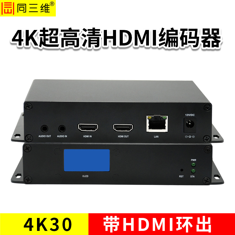 同三維T80001EHLP 4K HDMI 超高清編碼器